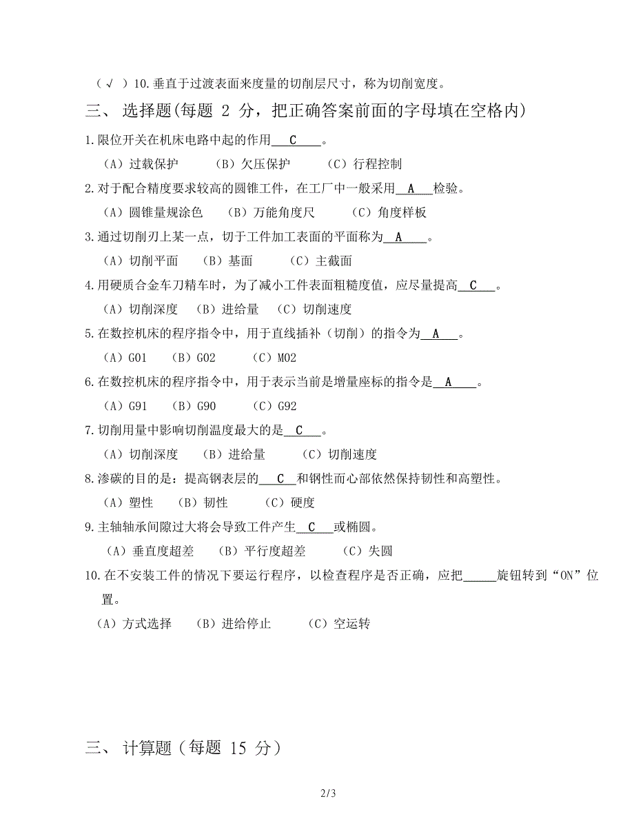 车工试题(有答案).doc_第2页