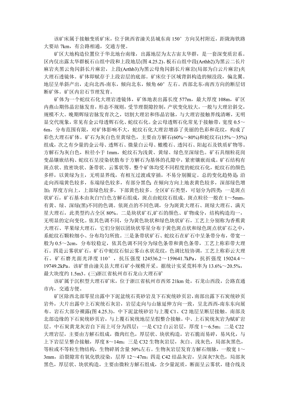 大理石矿产资源地质特征.doc_第3页