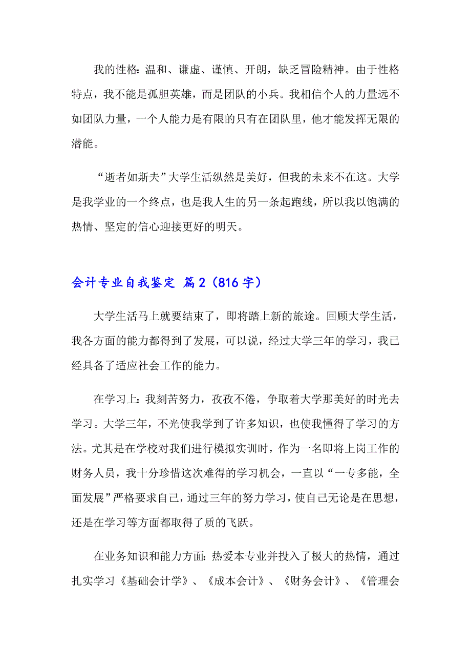 有关会计专业自我鉴定范文汇编6篇_第2页