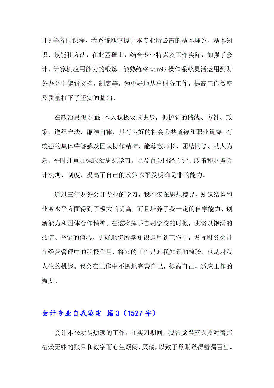 有关会计专业自我鉴定范文汇编6篇_第3页