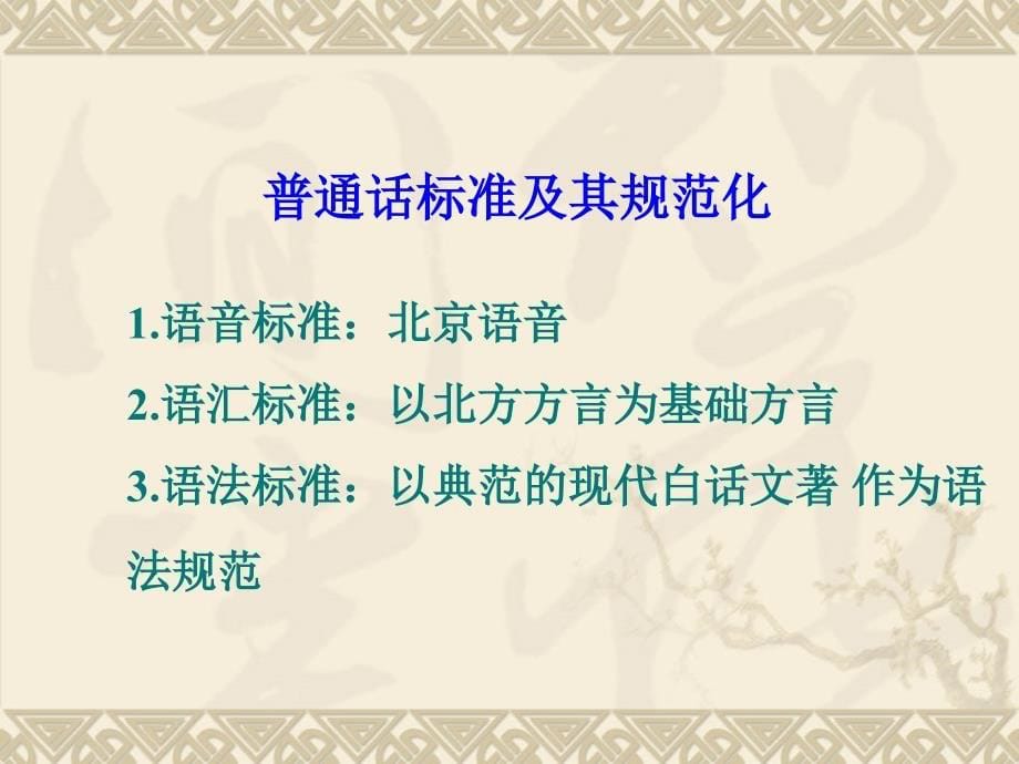 教师普通话培训ppt课件_第5页