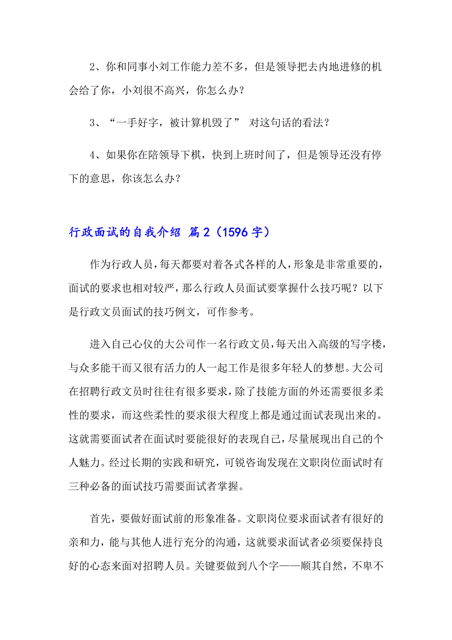 精选行政面试的自我介绍三篇_第2页