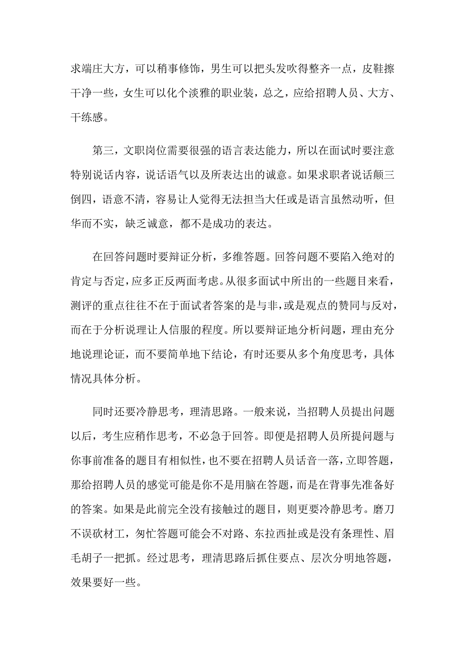 精选行政面试的自我介绍三篇_第4页