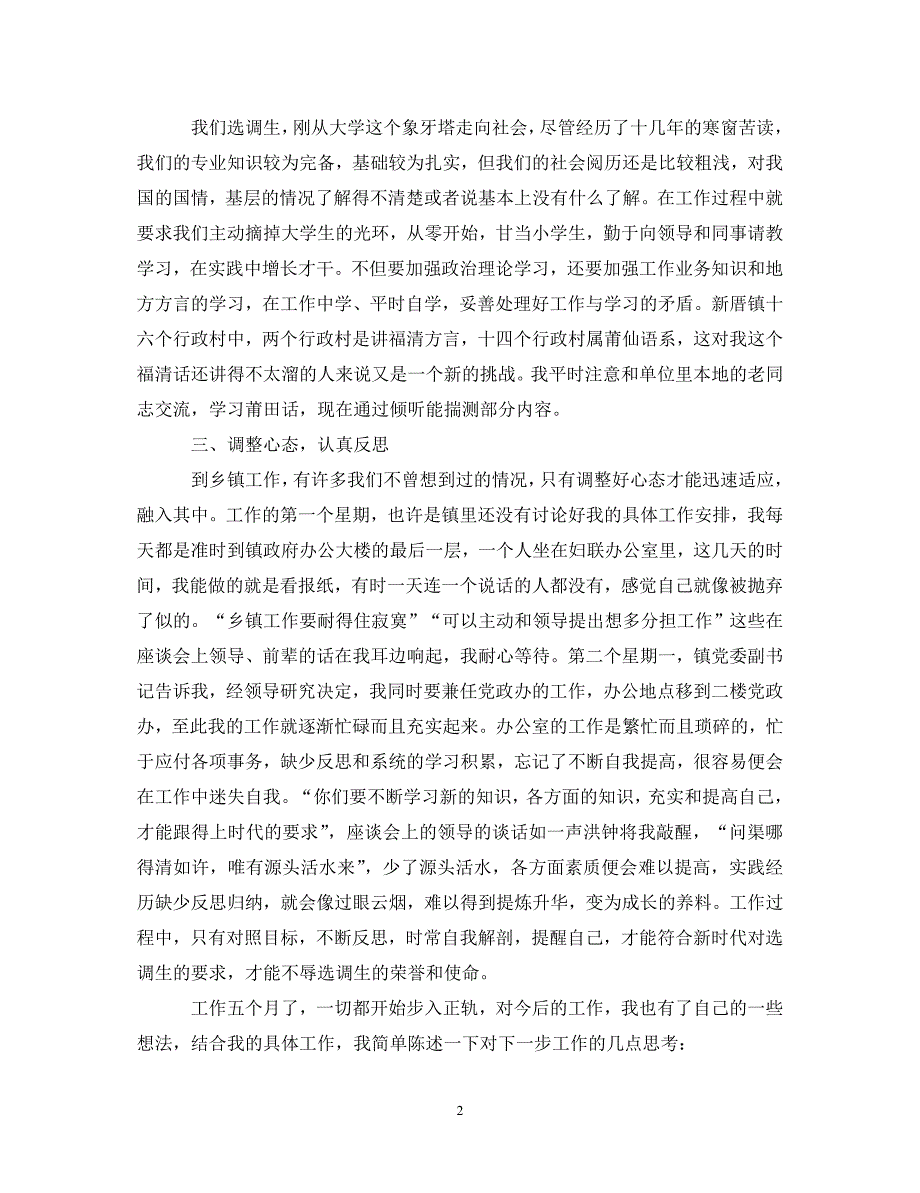 [精选]关于乡镇工作心得体会 .doc_第2页