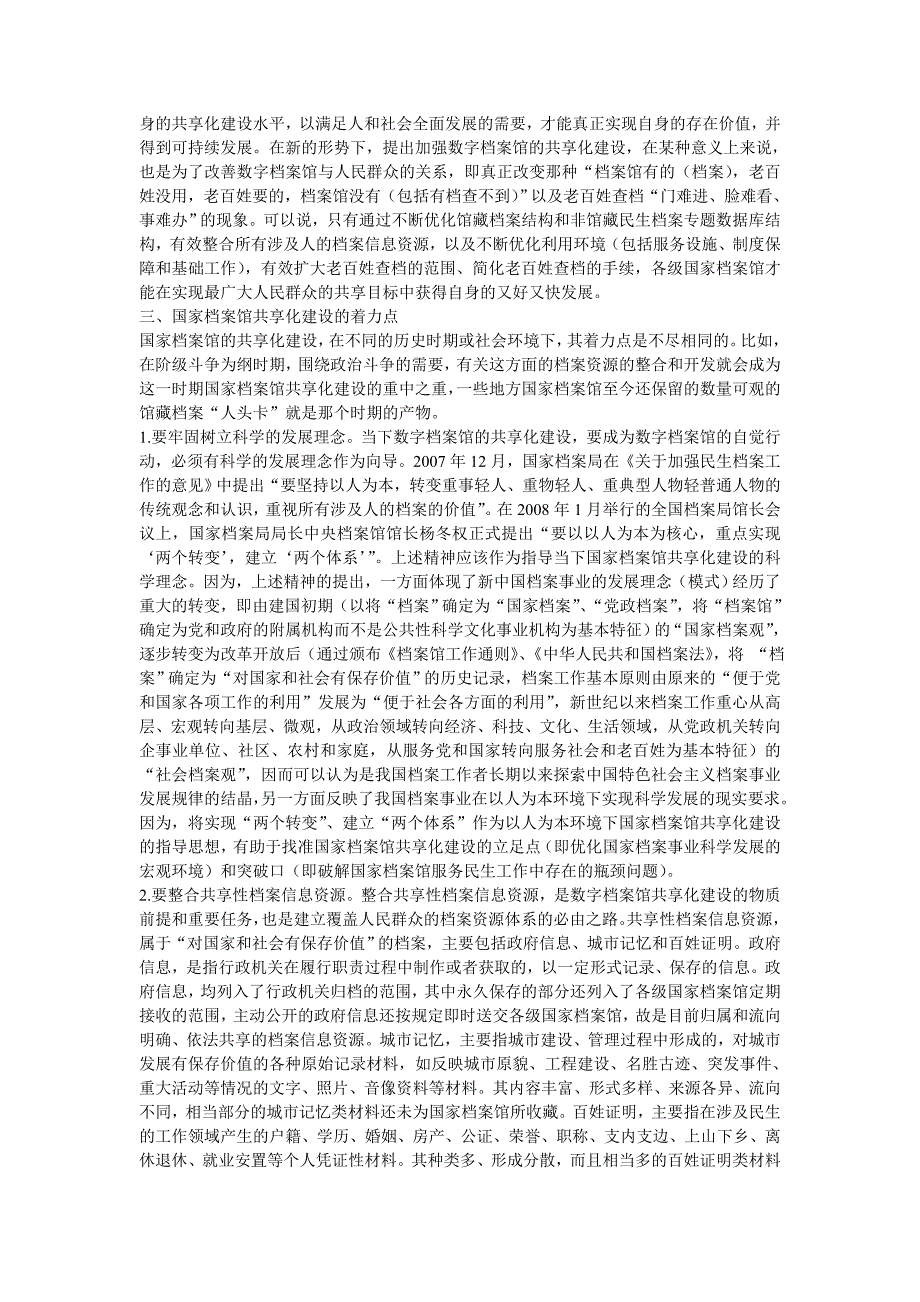 数字档案馆的共享意义_第2页