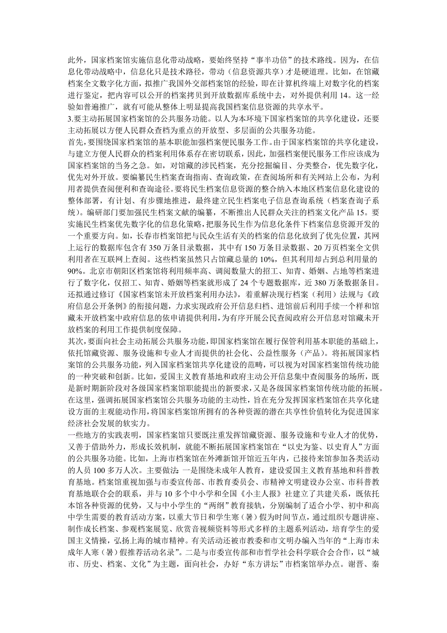 数字档案馆的共享意义_第4页