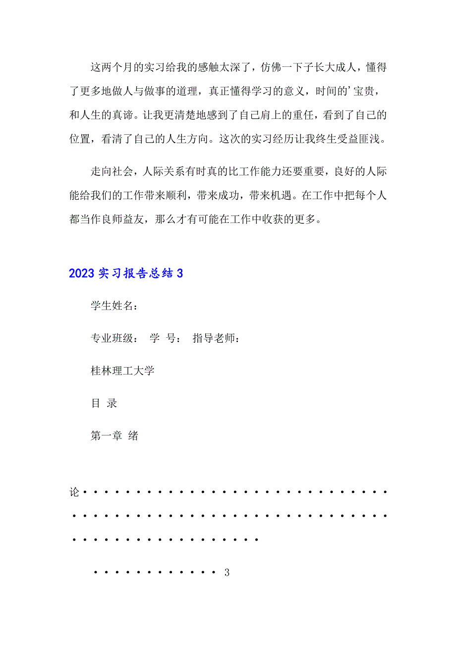 2023实习报告总结（汇编）_第2页