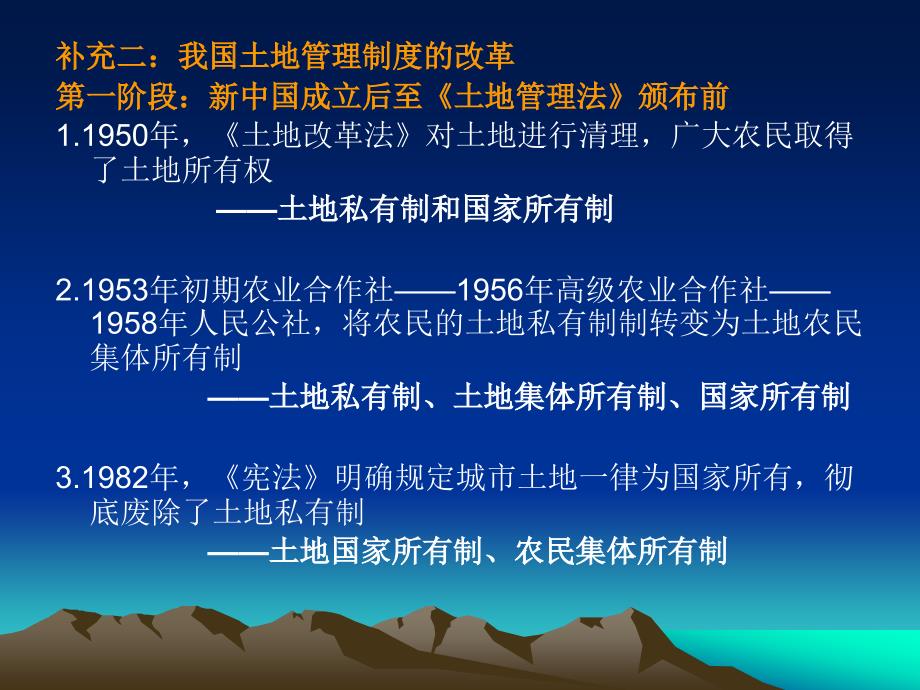 第6章建设用地法律制度_第2页