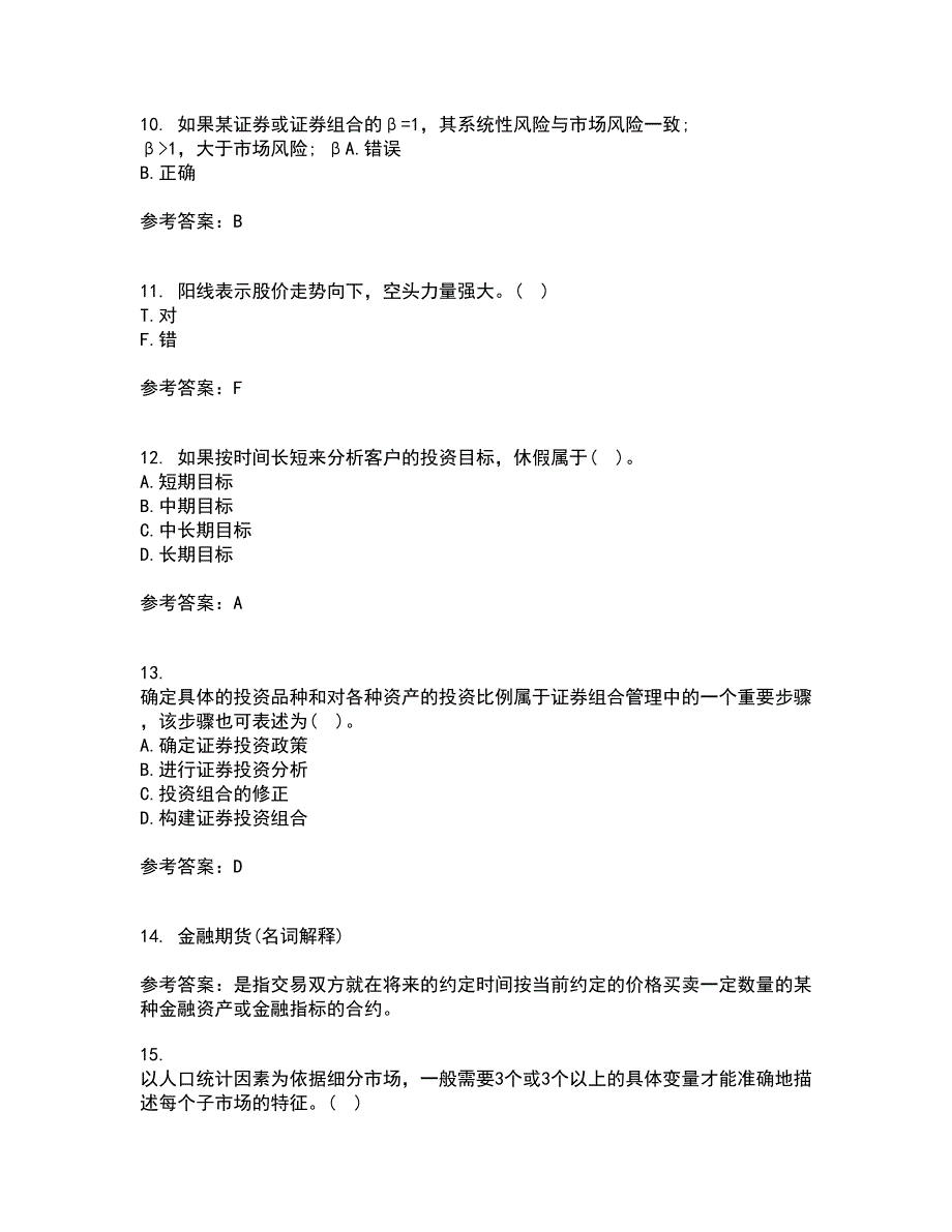 东北农业大学21春《证券投资学》离线作业一辅导答案32_第3页