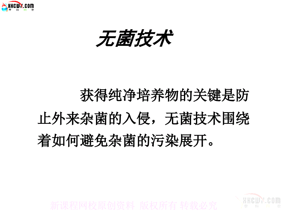 微生物的培养好精品教育_第2页