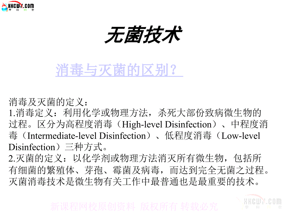 微生物的培养好精品教育_第3页