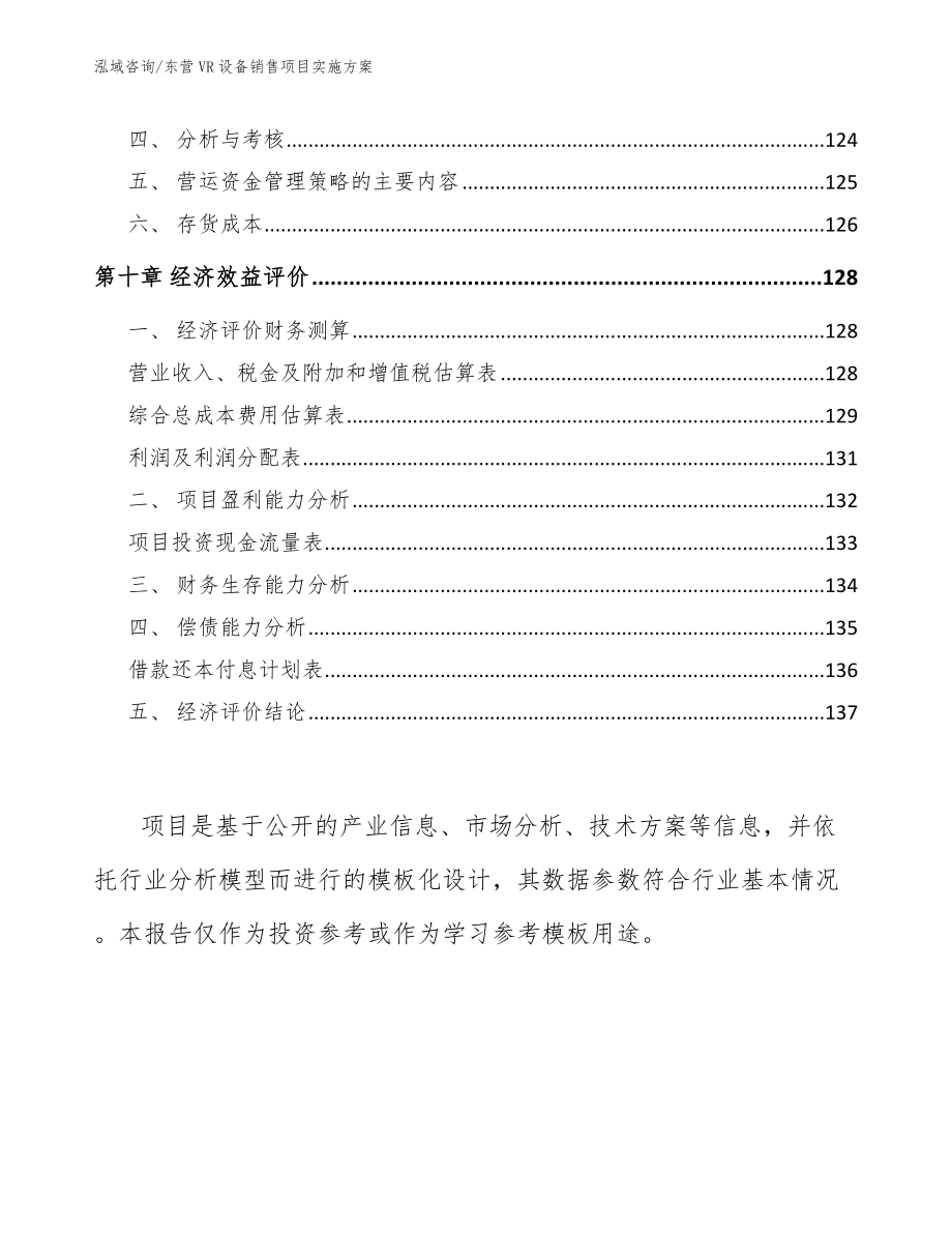 东营VR设备销售项目实施方案（参考模板）_第4页