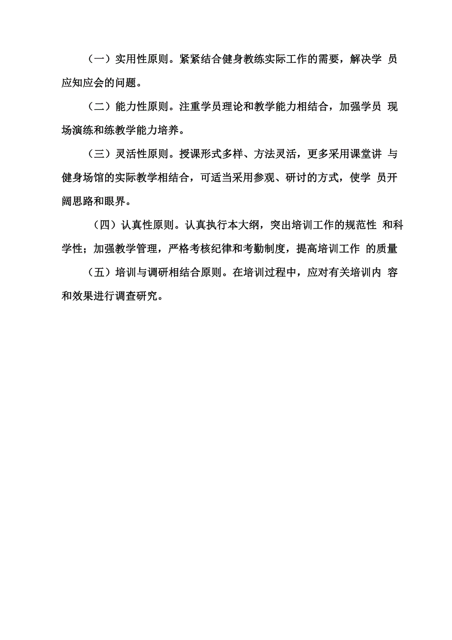 健身教练培训大纲_第4页