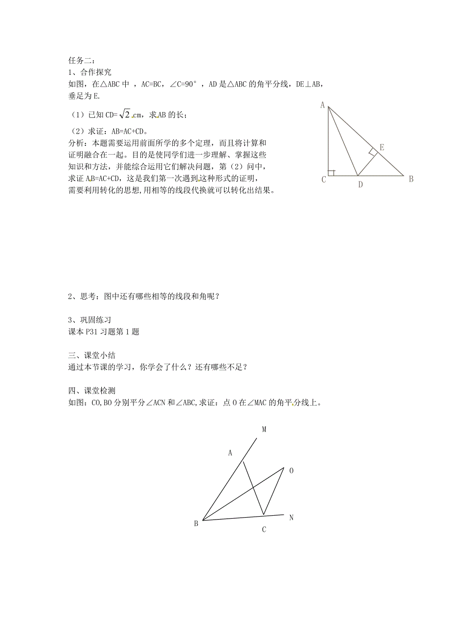 北师大版八年级数学下册1.4三角形三条内角的平分线第2课时导学案北师大版_第2页