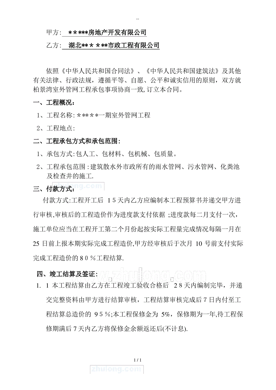 小区室外排水工程合同_第2页