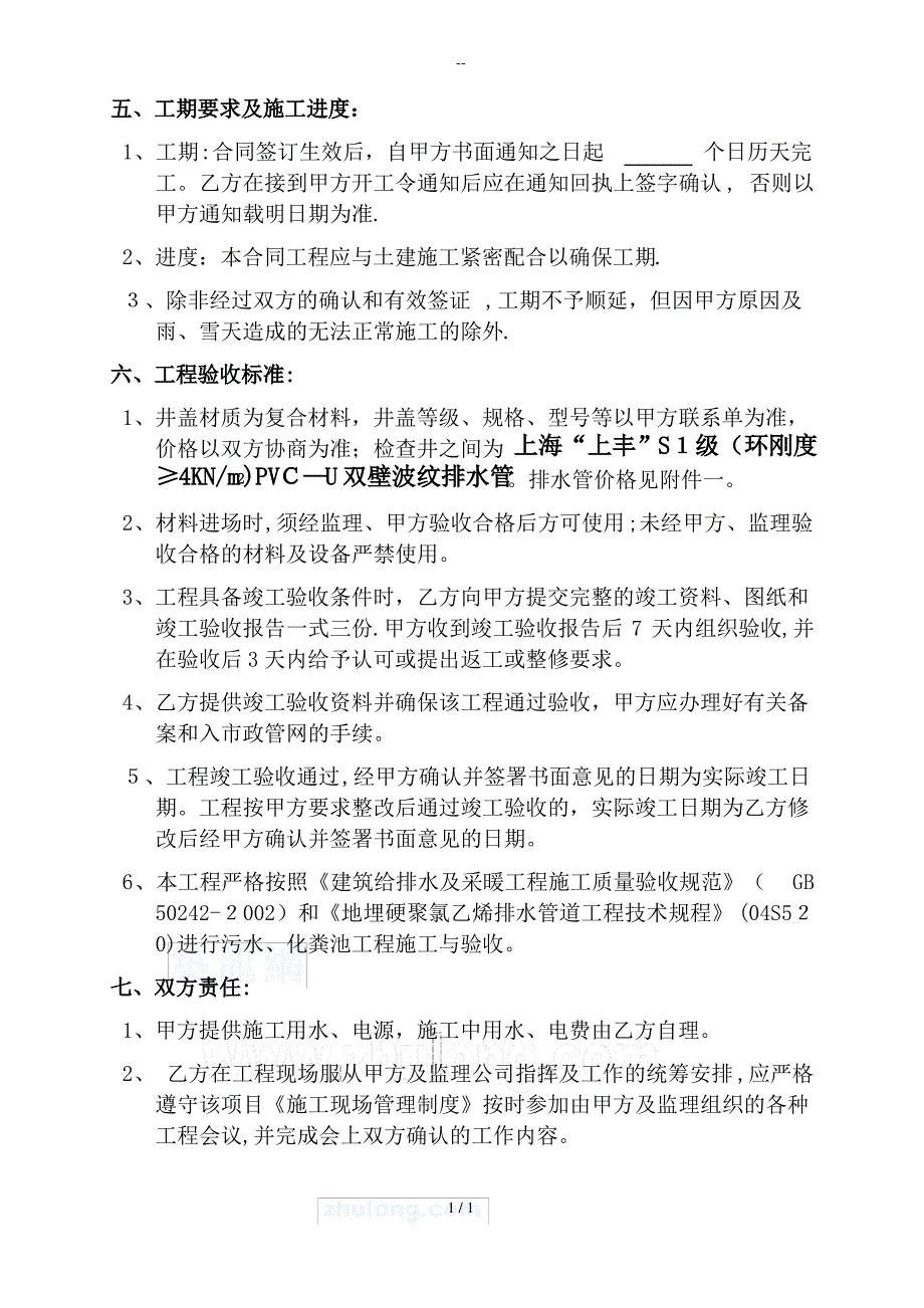 小区室外排水工程合同_第4页