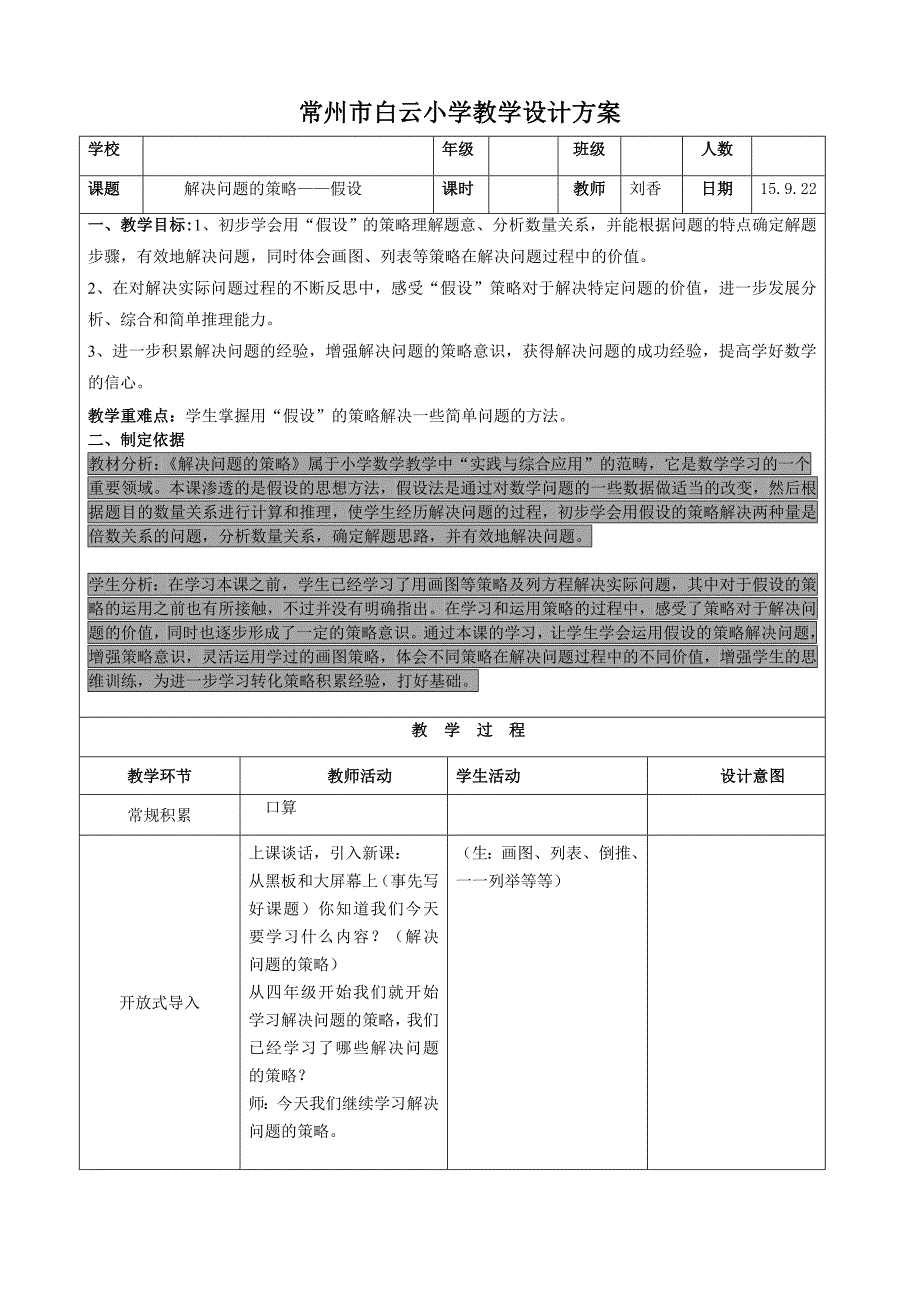 1、解决问题的策略（1）4.docx_第1页