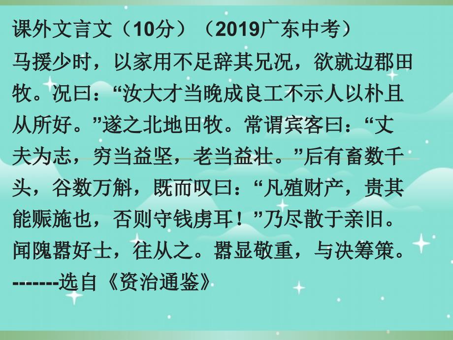 2019广东中考语文课外文言文答案翻译_第1页