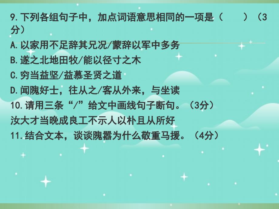 2019广东中考语文课外文言文答案翻译_第2页