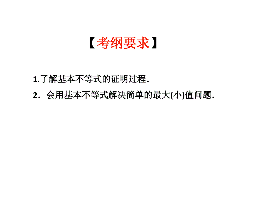 高三基本不等式复习328_第1页