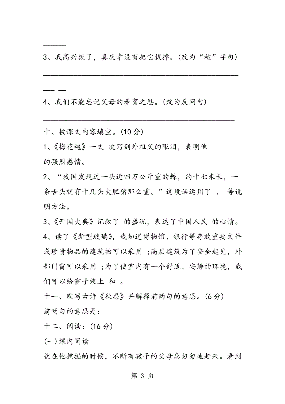 2023年小学五年级上册语文期末复习卷人教版.doc_第3页