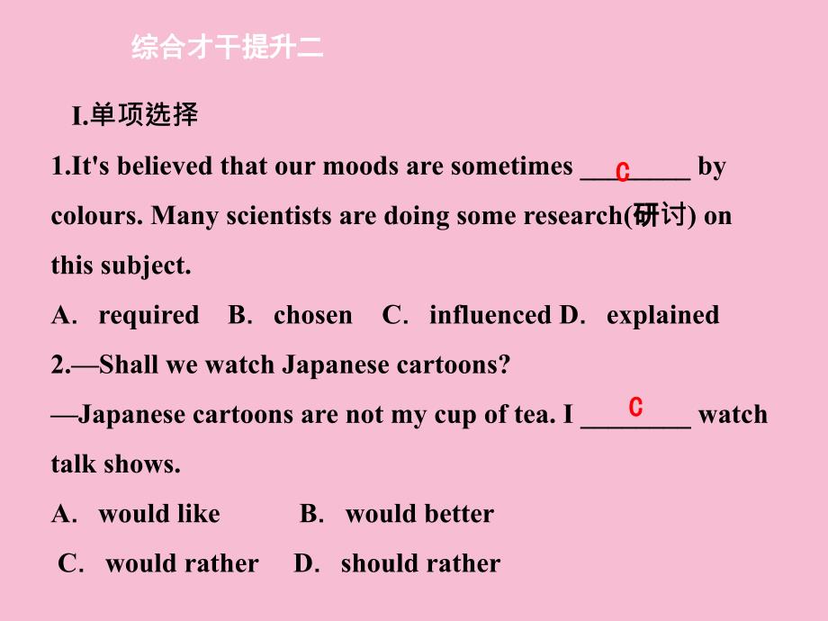 7.综合能力提升二ppt课件_第2页