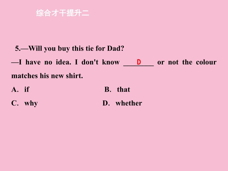 7.综合能力提升二ppt课件_第4页