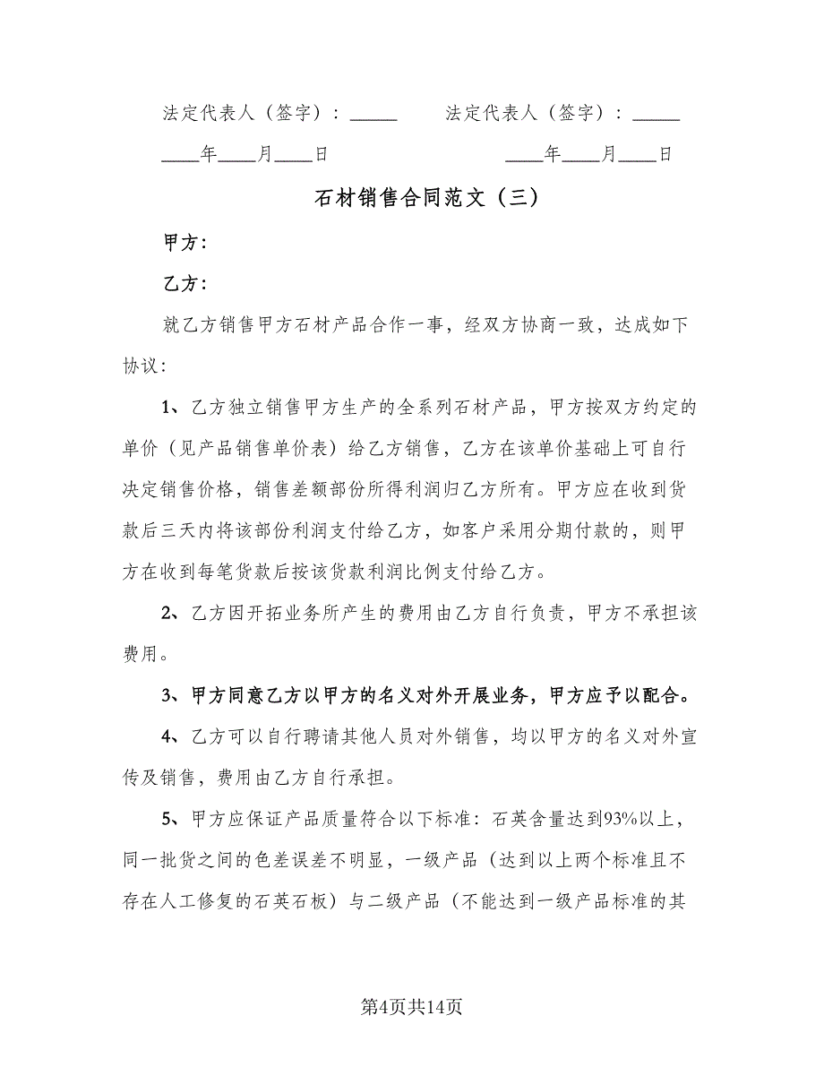 石材销售合同范文（六篇）.doc_第4页