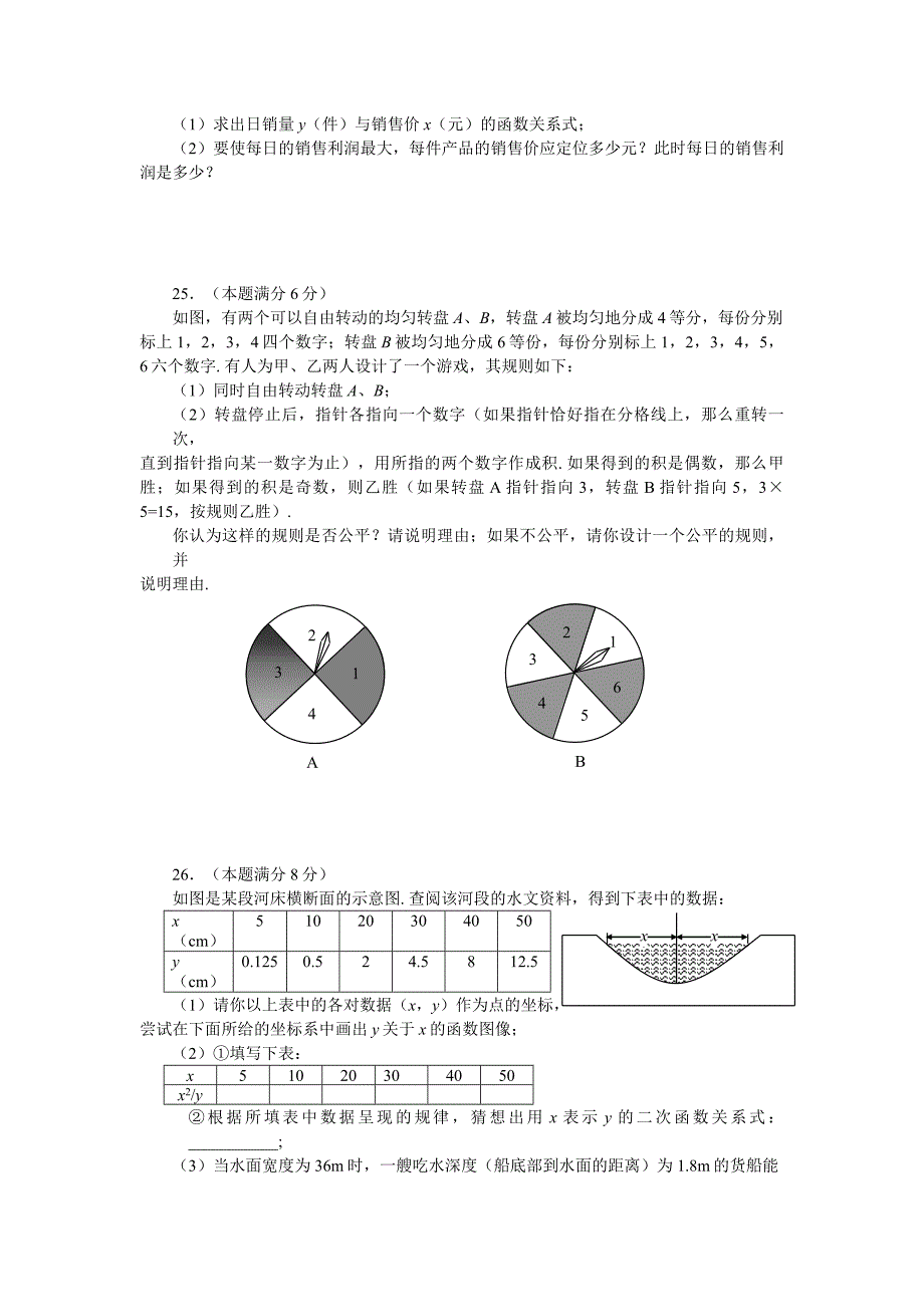 最新中考数学模拟试题与答案52名师精心制作教学资料_第4页