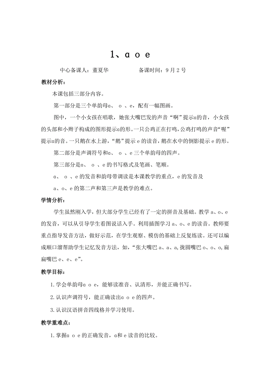 aoe的教学设计.doc_第1页