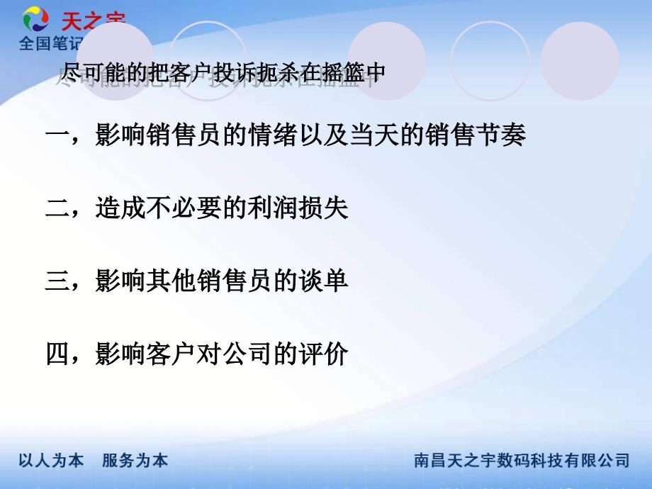 最新如何处理和避免客户投诉PPT课件_第2页