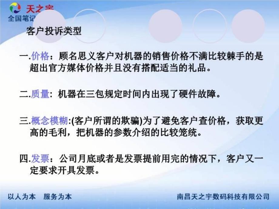 最新如何处理和避免客户投诉PPT课件_第3页