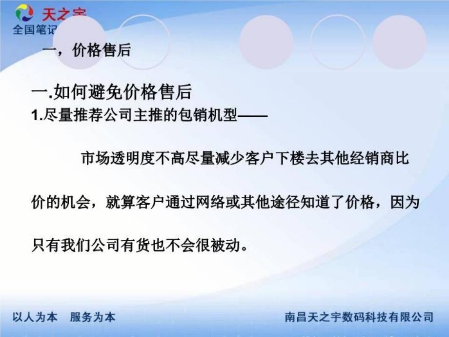 最新如何处理和避免客户投诉PPT课件_第4页