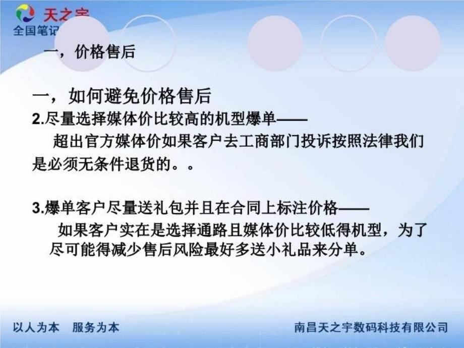 最新如何处理和避免客户投诉PPT课件_第5页