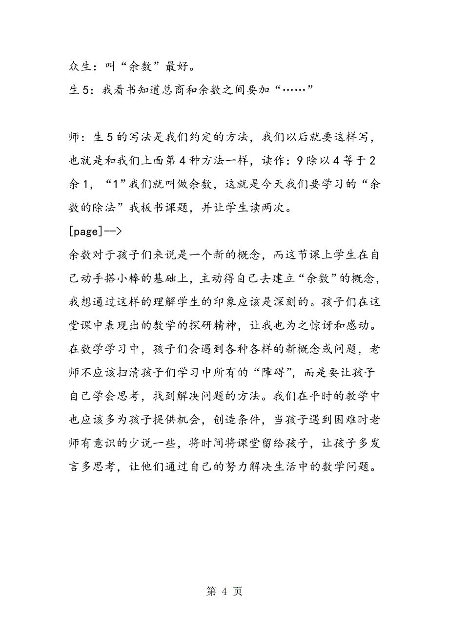 2023年三年级数学《有余数的除法》教学故事.doc_第4页