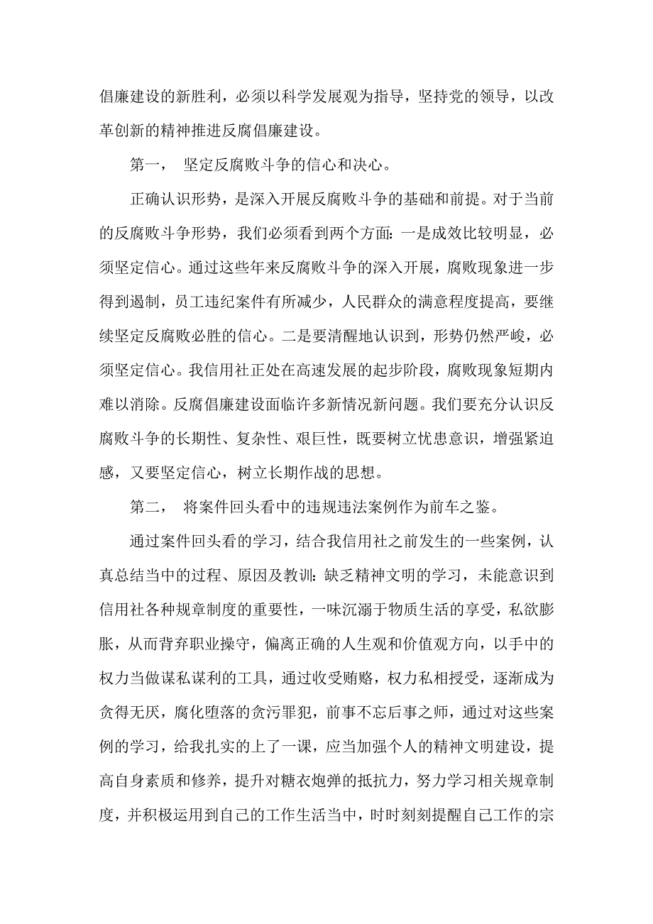 信用社(银行)学习反腐倡廉遵纪守法的心得体会_第2页