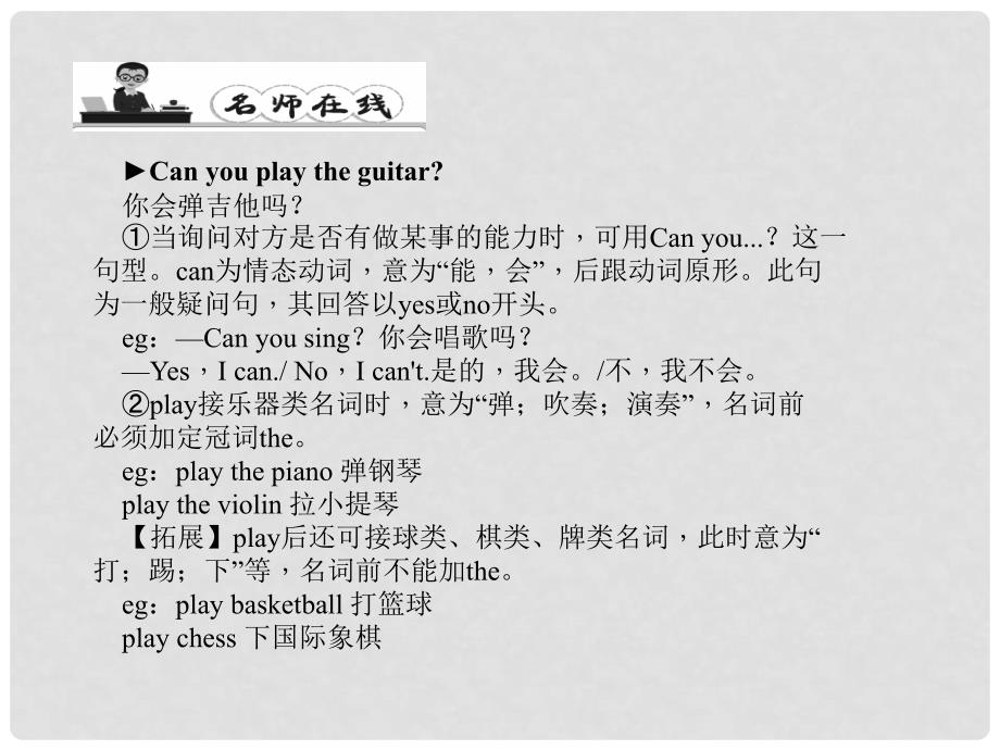 原（浙江专版）七年级英语下册 Unit 1 Can you play the guitar（第1课时）Section A(1a1c)课件 （新版）人教新目标版_第2页