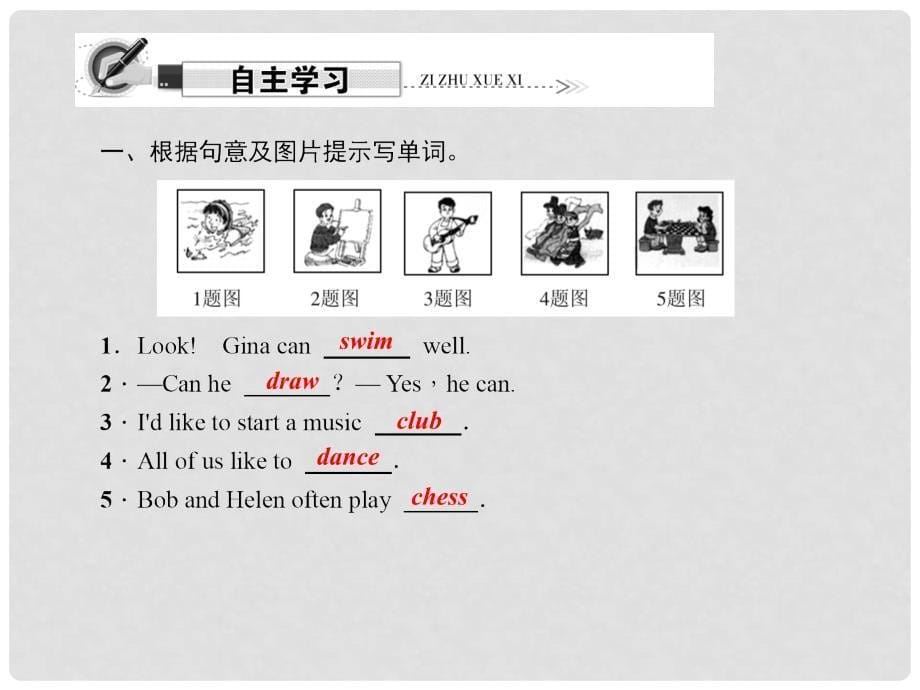 原（浙江专版）七年级英语下册 Unit 1 Can you play the guitar（第1课时）Section A(1a1c)课件 （新版）人教新目标版_第5页