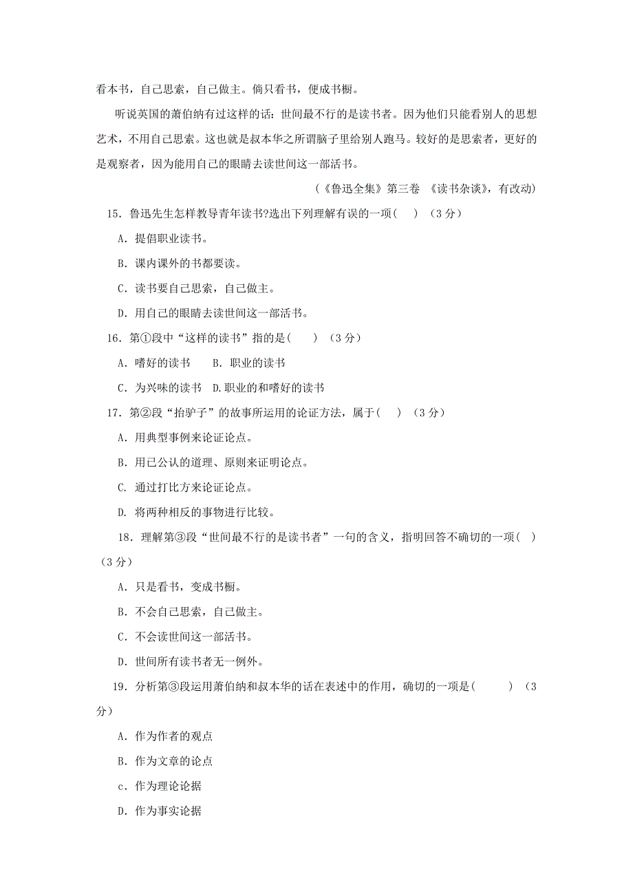 八年级语文下册第六单元综合测试苏教版_第4页