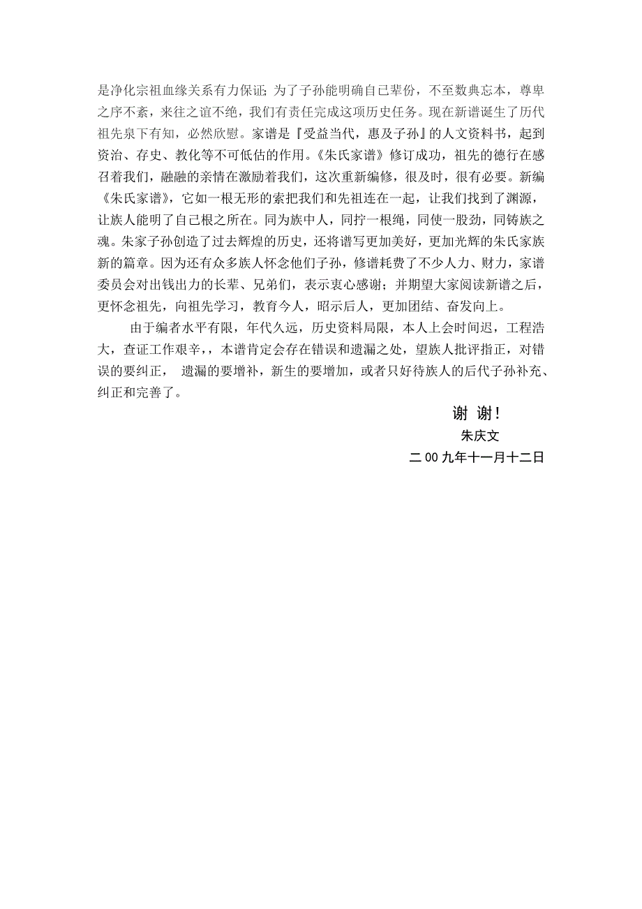 天长市朱氏——内省堂家谱-------------序言_第2页