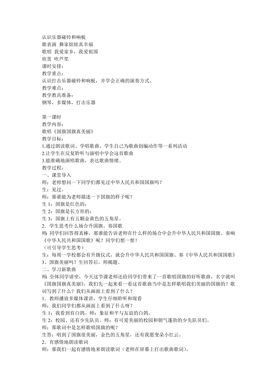 一年级音乐教案_第4页