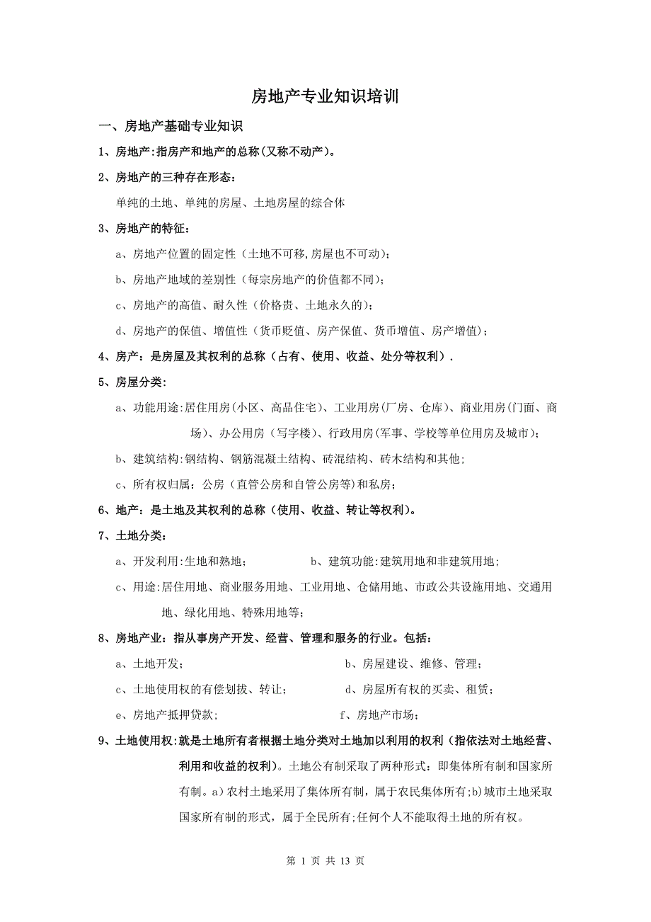 房地产专业知识培训(完全版)(2)分析_第1页