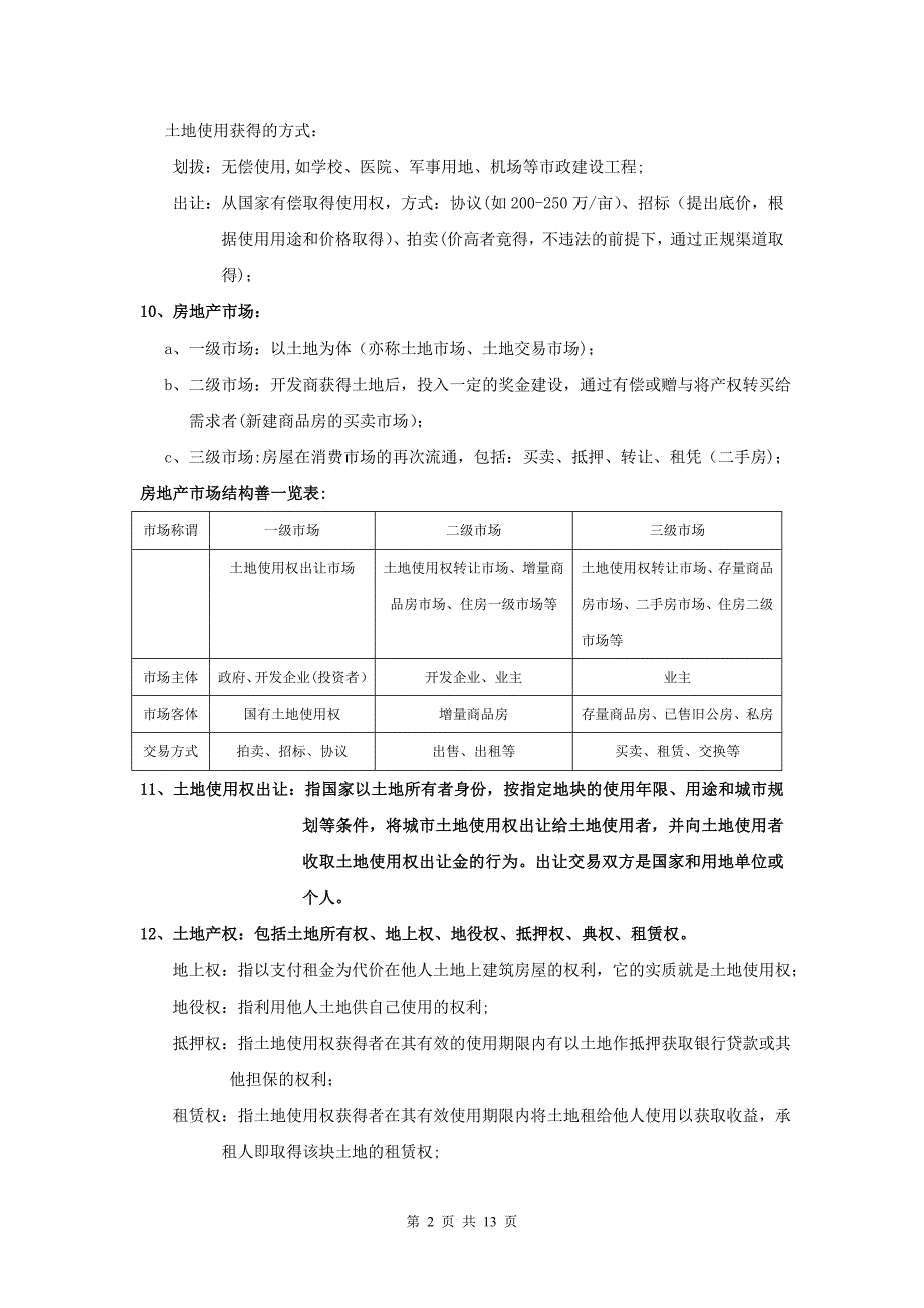 房地产专业知识培训(完全版)(2)分析_第2页