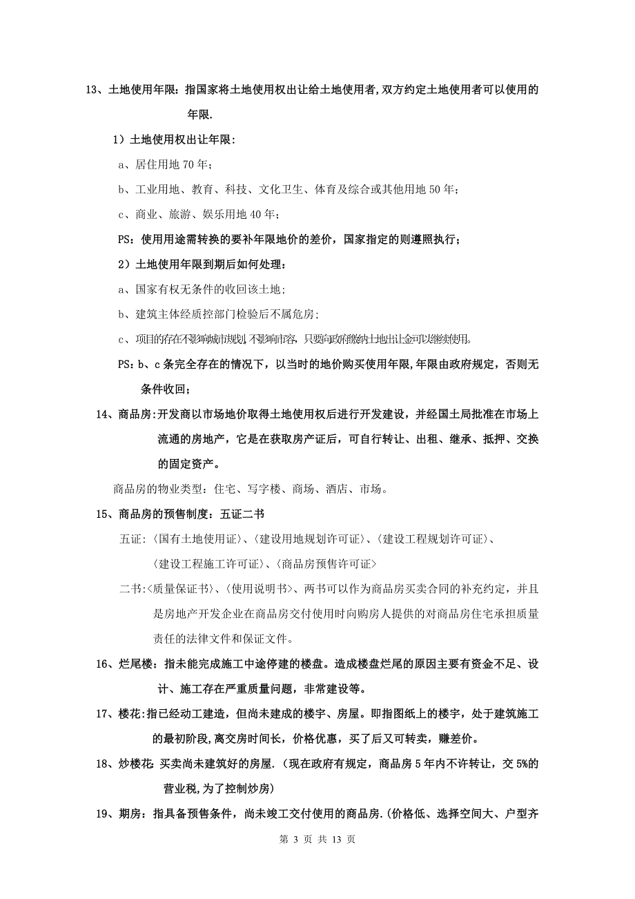 房地产专业知识培训(完全版)(2)分析_第3页