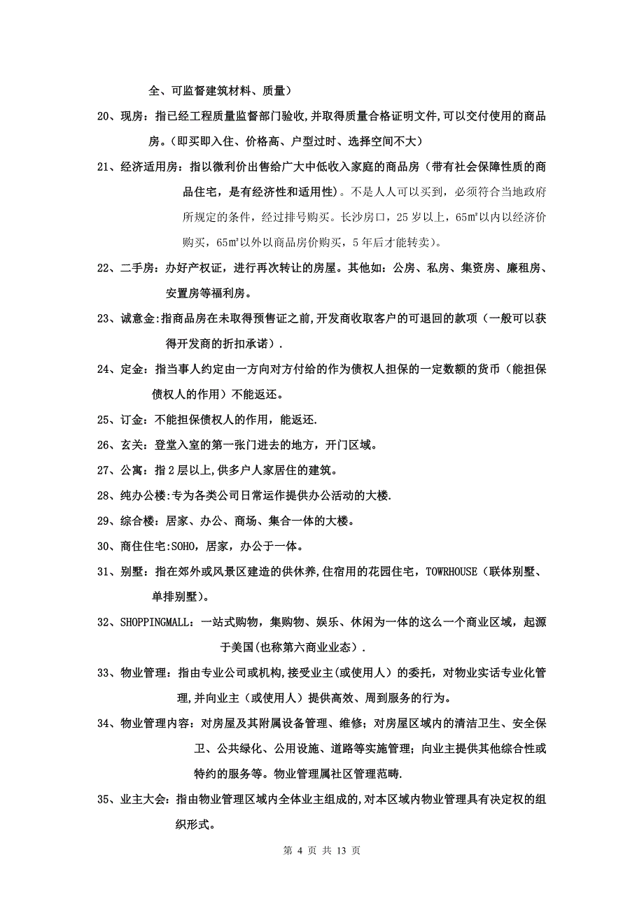 房地产专业知识培训(完全版)(2)分析_第4页