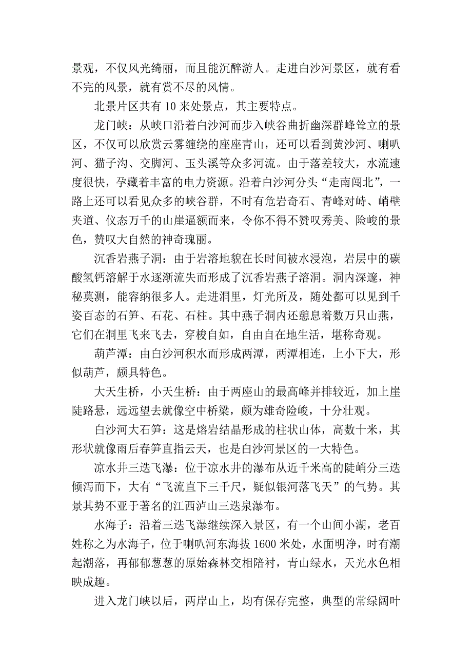 天全县二郎山风景名胜区.doc_第5页