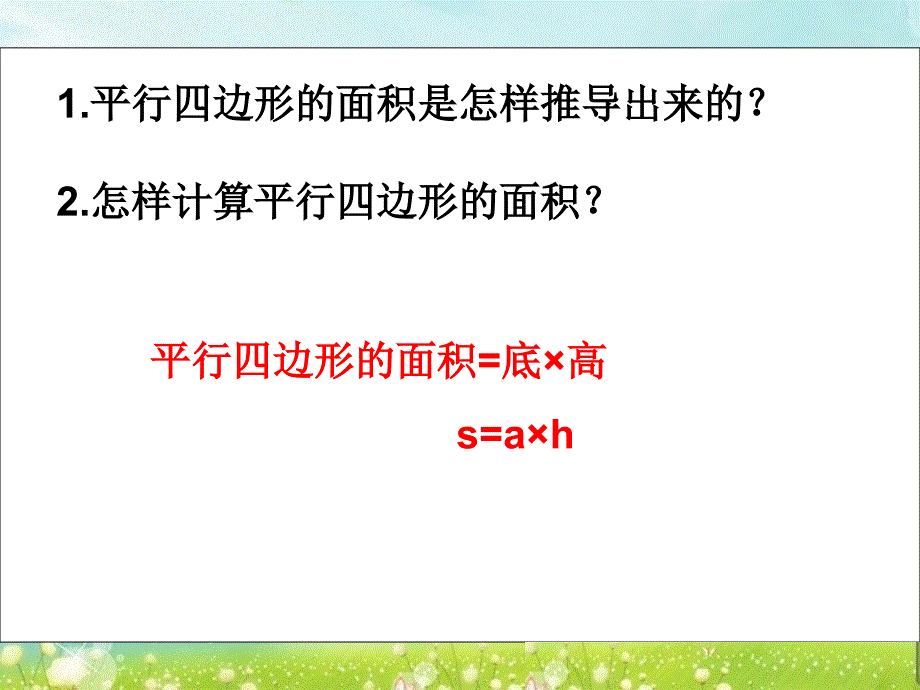 第二课时三角形的面积精品教育_第2页