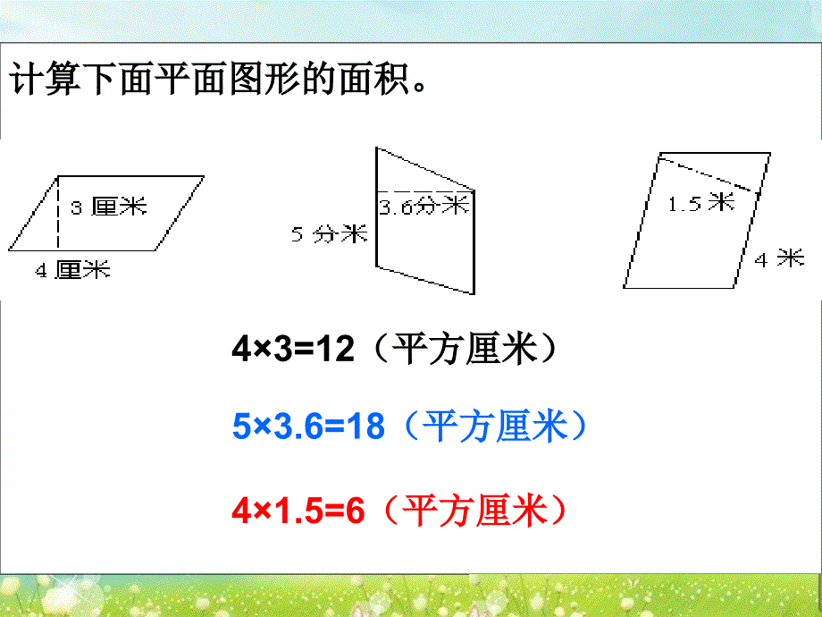 第二课时三角形的面积精品教育_第3页