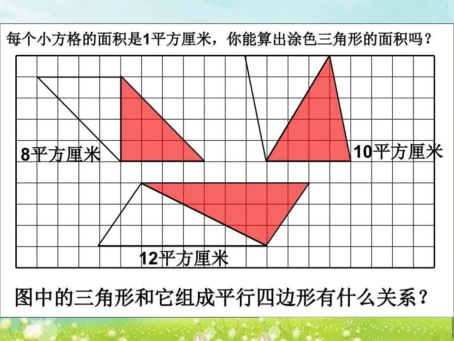 第二课时三角形的面积精品教育_第5页