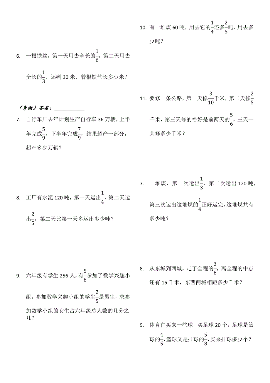 分数应用题专项练习(线段图) (2).doc_第2页